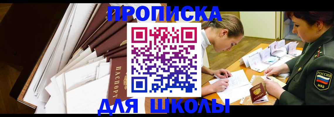 прописка штамп в Клинцах