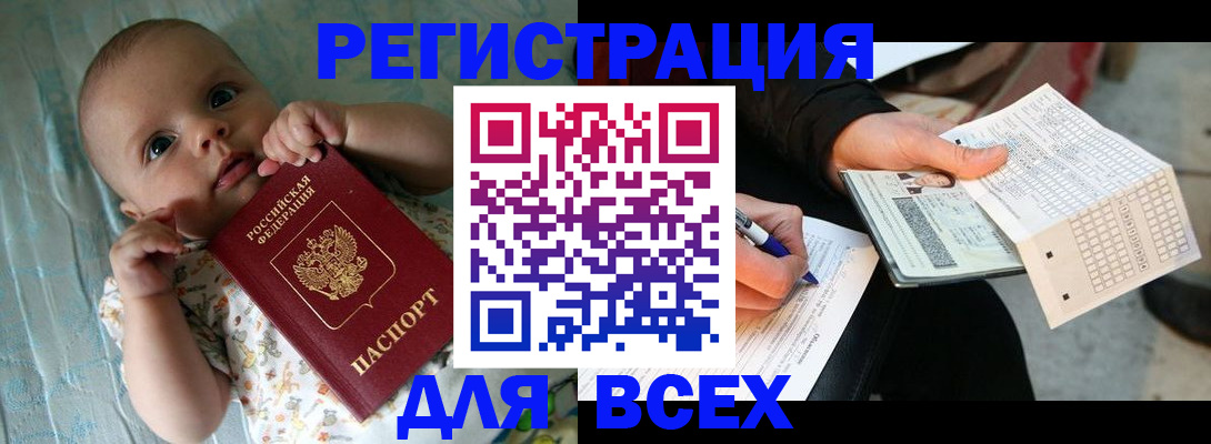 прописка паспорт в Клинцах