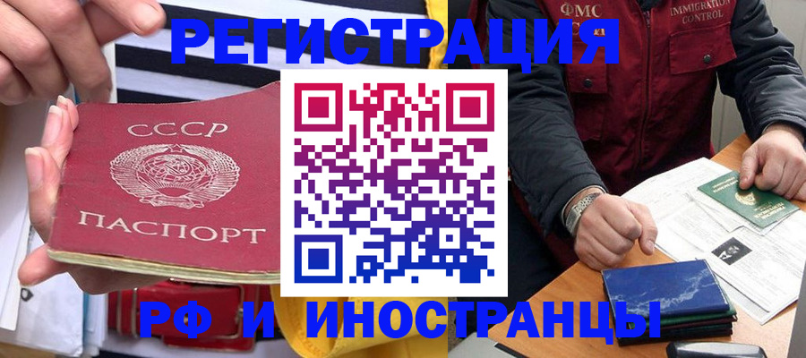 временная регистрация в квартире в Клинцах