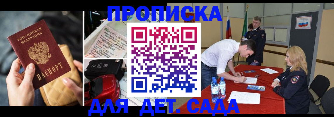 временная регистрация купить в Клинцах